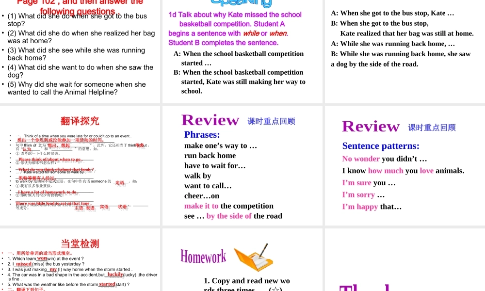 （水滴系列）八年级英语下册 Unit 5 What were you doing when the rainstorm came（第4课时）Section B（1a-1d）课件 （新版）人教新目标版-（新版）人教新目标版初中八年级下册英语课件