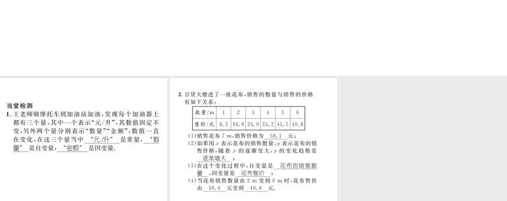 （毕节级数学下册 第3章 变量之间的关系 课题一 用表格表示的变量间关系当堂检测课件 （新版）北师大版-（新版）北师大级下册数学课件