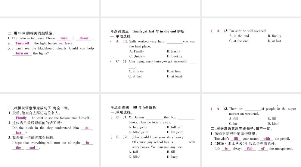 （毕节专版）秋八年级英语上册 Unit 8 How do you make a banana milk shake考点集中训练课件 （新版）人教新目标版-（新版）人教新目标版初中八年级上册英语课件