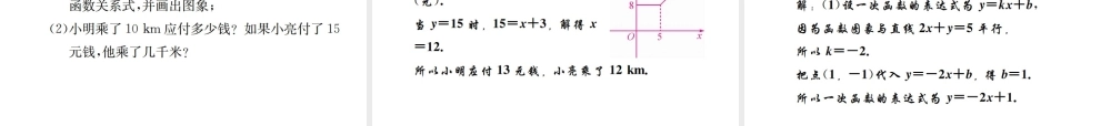 （毕节地区）秋八年级数学上册 章末复习（四）一次函数作业课件 （新版）新人教版-（新版）新人教版初中八年级上册数学课件