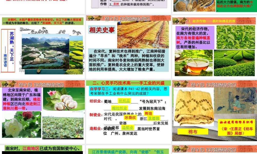 （水滴系列）七年级历史下册 第9课 宋代经济的发展课件 新人教版