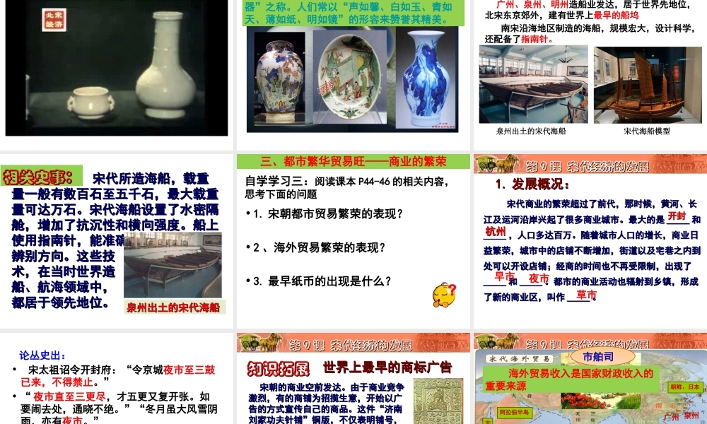 （水滴系列）七年级历史下册 第9课 宋代经济的发展课件 新人教版