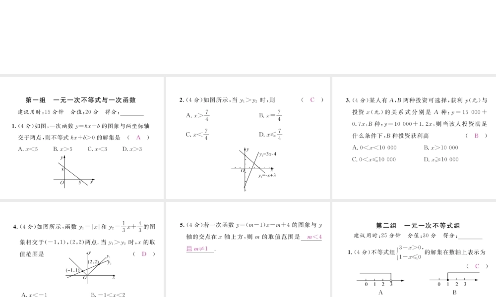 （毕节专版）春八年级数学下册 双休作业（四）作业课件 （新版）北师大版-（新版）北师大版初中八年级下册数学课件