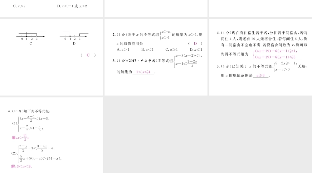 （毕节专版）春八年级数学下册 双休作业（四）作业课件 （新版）北师大版-（新版）北师大版初中八年级下册数学课件