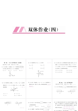 （毕节专版）春八年级数学下册 双休作业（四）作业课件 （新版）北师大版-（新版）北师大版初中八年级下册数学课件
