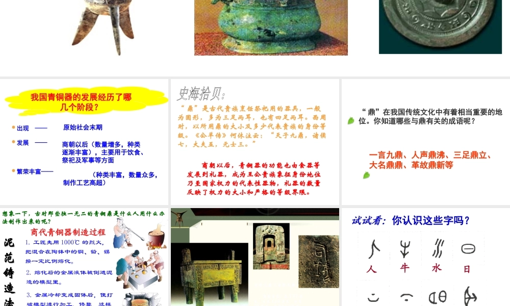 （水滴系列）（秋季版）七年级历史上册 第二单元 第5课 青铜器与甲骨文课件5 新人教版-新人教版初中七年级上册历史课件