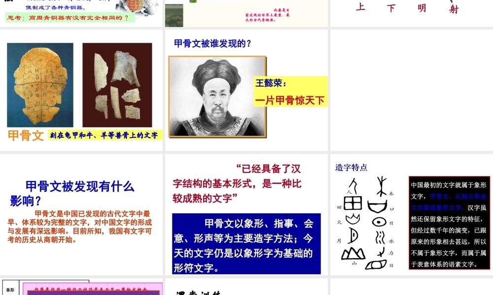 （水滴系列）（秋季版）七年级历史上册 第二单元 第5课 青铜器与甲骨文课件5 新人教版-新人教版初中七年级上册历史课件