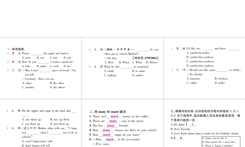 （毕节专版）秋八年级英语上册 Unit 8 How do you make a banana milk shake双休作业（八）课件 （新版）人教新目标版-（新版）人教新目标版初中八年级上册英语课件