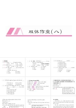 （毕节专版）秋八年级英语上册 Unit 8 How do you make a banana milk shake双休作业（八）课件 （新版）人教新目标版-（新版）人教新目标版初中八年级上册英语课件