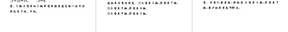 （毕节地区）秋八年级数学上册 章末复习（五）二元一次方程组作业课件 （新版）新人教版-（新版）新人教版初中八年级上册数学课件
