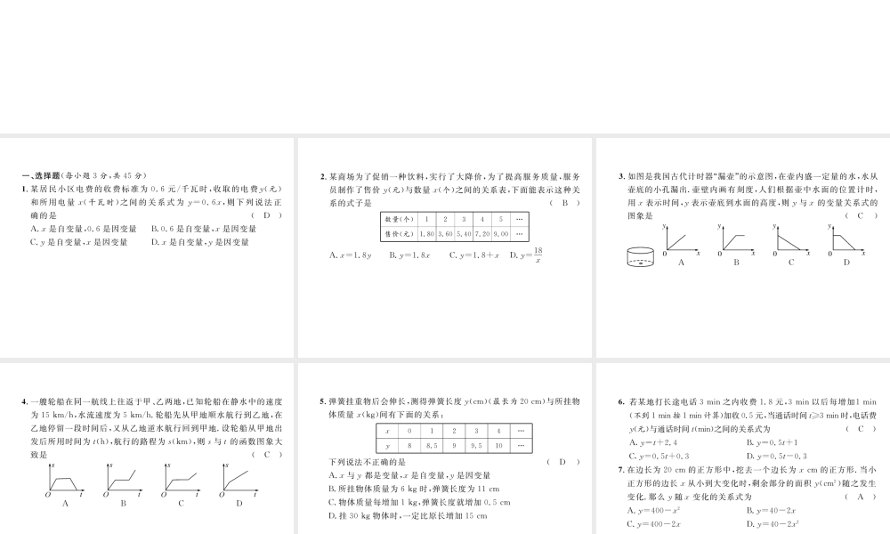 （毕节级数学下册 第3章 变量之间的关系达标测试卷课件 （新版）北师大版-（新版）北师大级下册数学课件