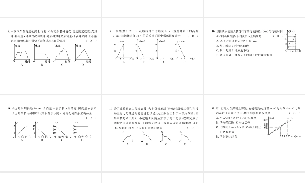 （毕节级数学下册 第3章 变量之间的关系达标测试卷课件 （新版）北师大版-（新版）北师大级下册数学课件