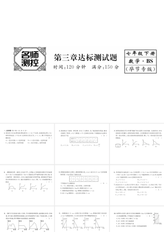 （毕节级数学下册 第3章 变量之间的关系达标测试卷课件 （新版）北师大版-（新版）北师大级下册数学课件