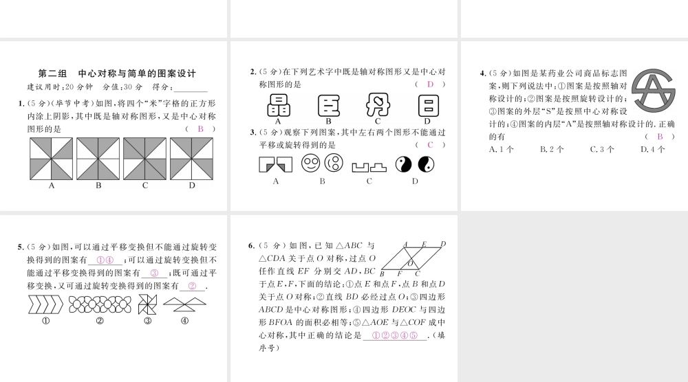 （毕节专版）春八年级数学下册 双休作业（五）作业课件 （新版）北师大版-（新版）北师大版初中八年级下册数学课件