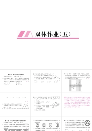 （毕节专版）春八年级数学下册 双休作业（五）作业课件 （新版）北师大版-（新版）北师大版初中八年级下册数学课件
