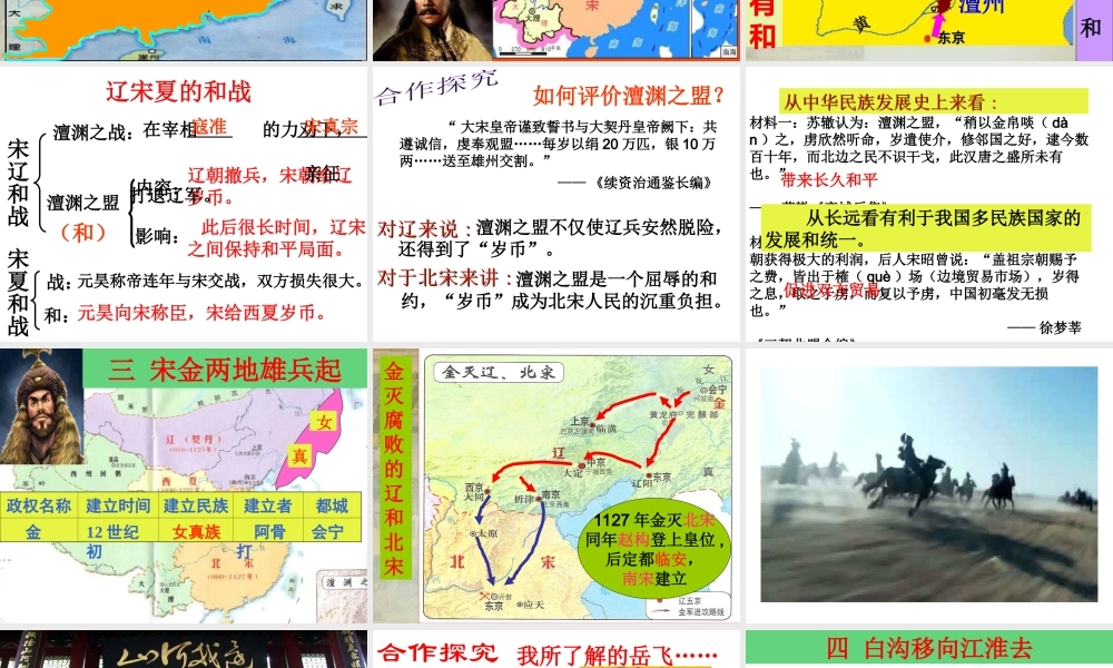 （水滴系列）七年级历史下册 第9课《民族政权并立的时代》课件 新人教版