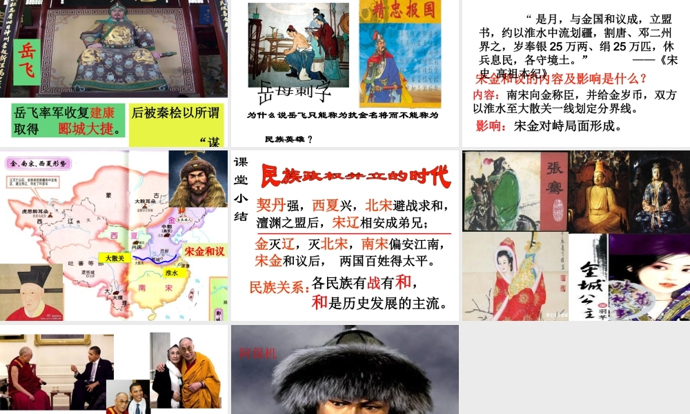 （水滴系列）七年级历史下册 第9课《民族政权并立的时代》课件 新人教版