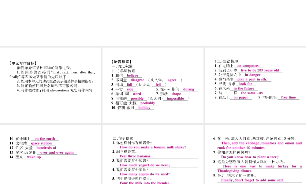 （毕节专版）秋八年级英语上册 Unit 8 How do you make a banana milk shake同步写作指导课件 （新版）人教新目标版-（新版）人教新目标版初中八年级上册英语课件