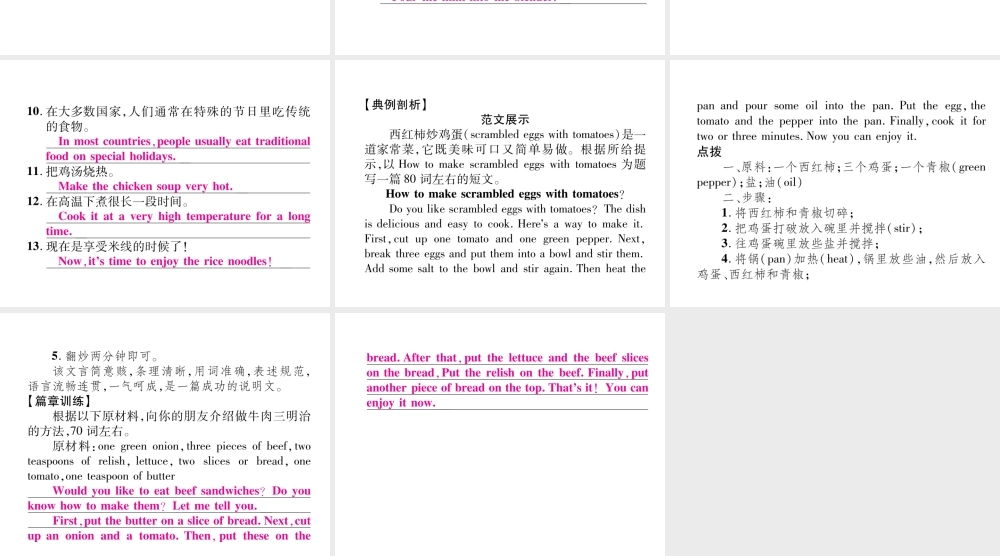 （毕节专版）秋八年级英语上册 Unit 8 How do you make a banana milk shake同步写作指导课件 （新版）人教新目标版-（新版）人教新目标版初中八年级上册英语课件