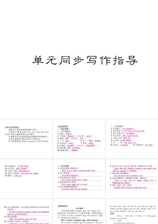 （毕节专版）秋八年级英语上册 Unit 8 How do you make a banana milk shake同步写作指导课件 （新版）人教新目标版-（新版）人教新目标版初中八年级上册英语课件