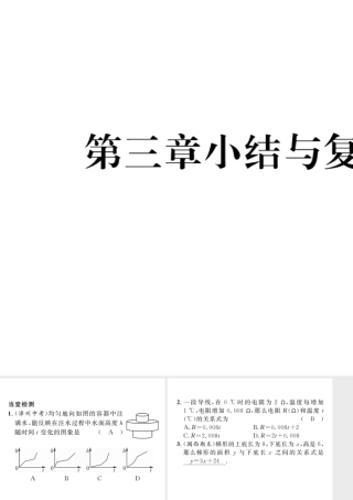 （毕节级数学下册 第3章 变量之间的关系小结与复习当堂检测课件 （新版）北师大版-（新版）北师大级下册数学课件