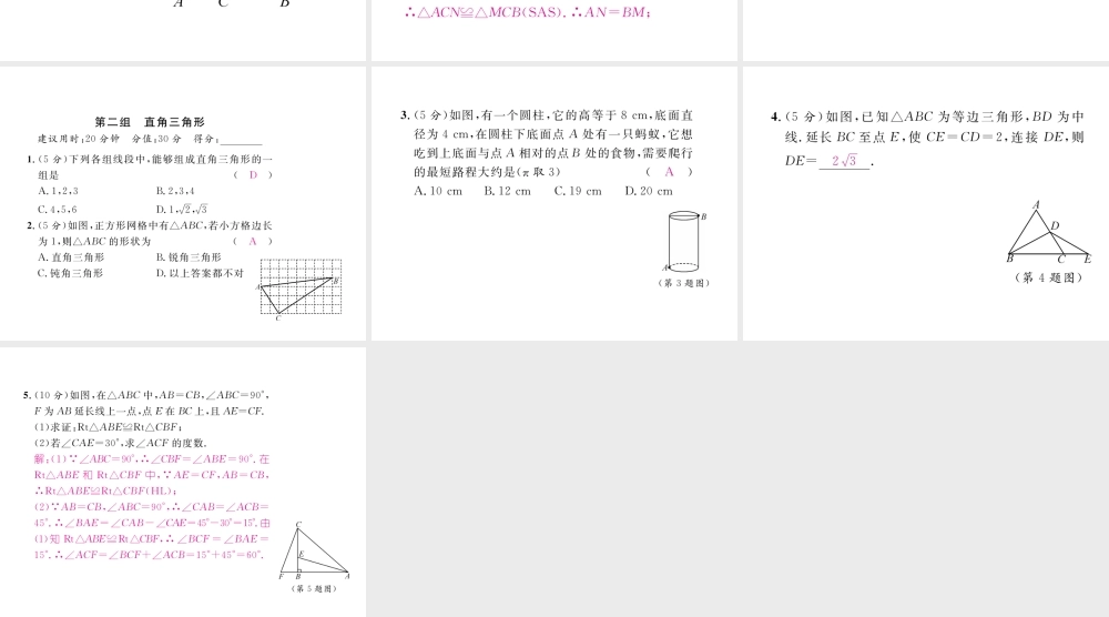 （毕节专版）春八年级数学下册 双休作业（一）作业课件 （新版）北师大版-（新版）北师大版初中八年级下册数学课件
