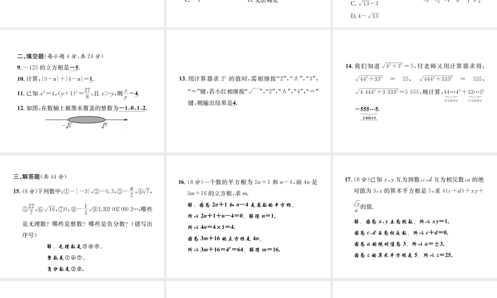 （毕节地区）秋八年级数学上册 周周练（2.1-2.6）作业课件 （新版）新人教版-（新版）新人教版初中八年级上册数学课件