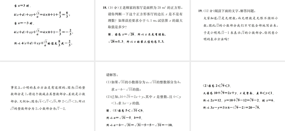 （毕节地区）秋八年级数学上册 周周练（2.1-2.6）作业课件 （新版）新人教版-（新版）新人教版初中八年级上册数学课件