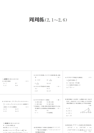 （毕节地区）秋八年级数学上册 周周练（2.1-2.6）作业课件 （新版）新人教版-（新版）新人教版初中八年级上册数学课件