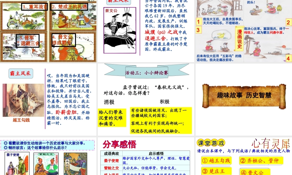 （水滴系列）（秋季版）七年级历史上册 第二单元 第6课 动荡的春秋时期课件1 新人教版-新人教版初中七年级上册历史课件