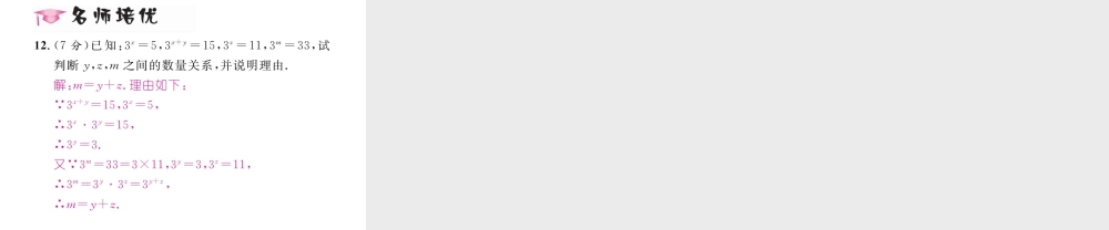 （毕节专版）春七年级数学下册 第1章 整式的乘除 1.1 同底数幂的乘法作业课件 （新版）北师大版-（新版）北师大版初中七年级下册数学课件