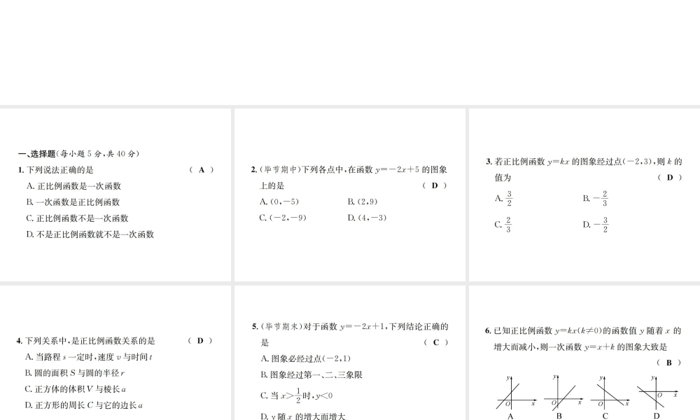 （毕节地区）秋八年级数学上册 周周练（4.1-4.3）作业课件 （新版）新人教版-（新版）新人教版初中八年级上册数学课件