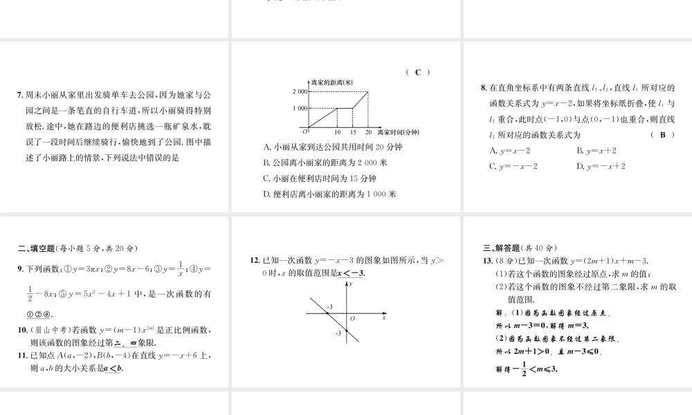 （毕节地区）秋八年级数学上册 周周练（4.1-4.3）作业课件 （新版）新人教版-（新版）新人教版初中八年级上册数学课件