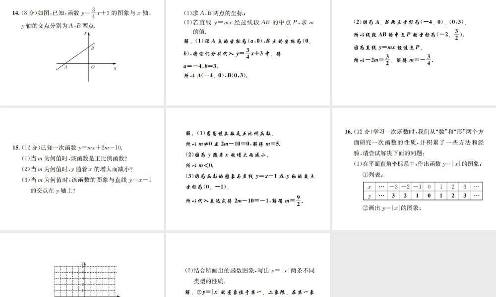 （毕节地区）秋八年级数学上册 周周练（4.1-4.3）作业课件 （新版）新人教版-（新版）新人教版初中八年级上册数学课件