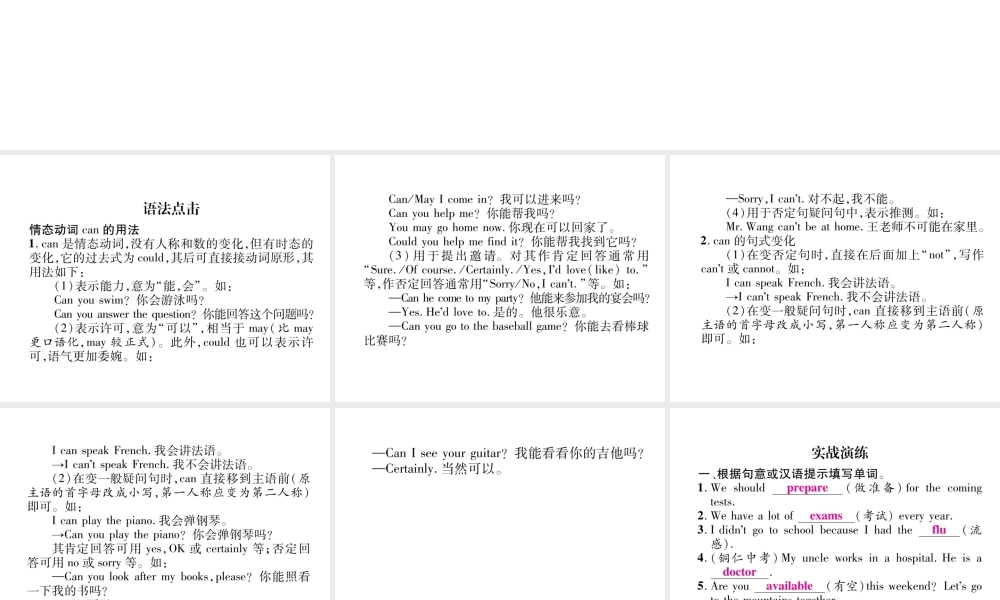 （毕节专版）秋八年级英语上册 Unit 9 Can you come to m y party（第2课时）语法精讲精练课件 （新版）人教新目标版-（新版）人教新目标版初中八年级上册英语课件