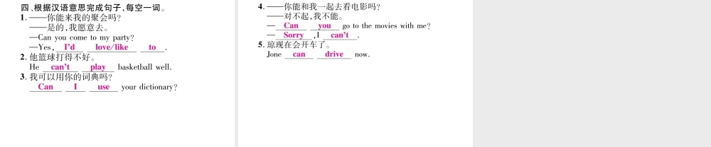 （毕节专版）秋八年级英语上册 Unit 9 Can you come to m y party（第2课时）语法精讲精练课件 （新版）人教新目标版-（新版）人教新目标版初中八年级上册英语课件