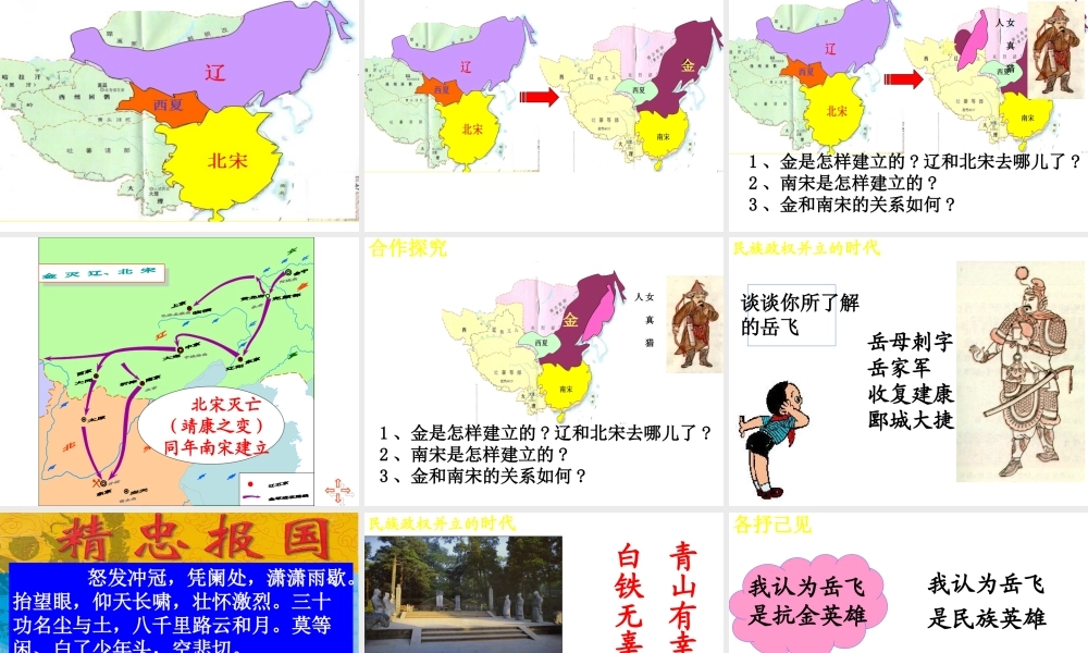 （水滴系列）七年级历史下册 第9课《民族政权并立的时代》课件 新人教版-新人教版初中七年级下册历史课件