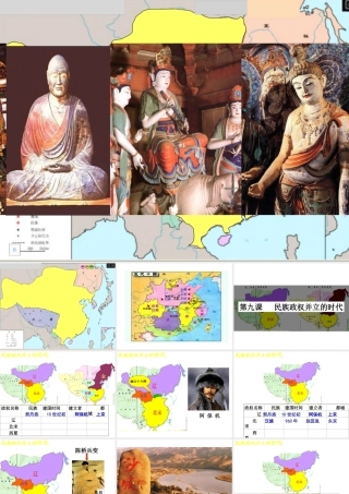 （水滴系列）七年级历史下册 第9课《民族政权并立的时代》课件 新人教版-新人教版初中七年级下册历史课件