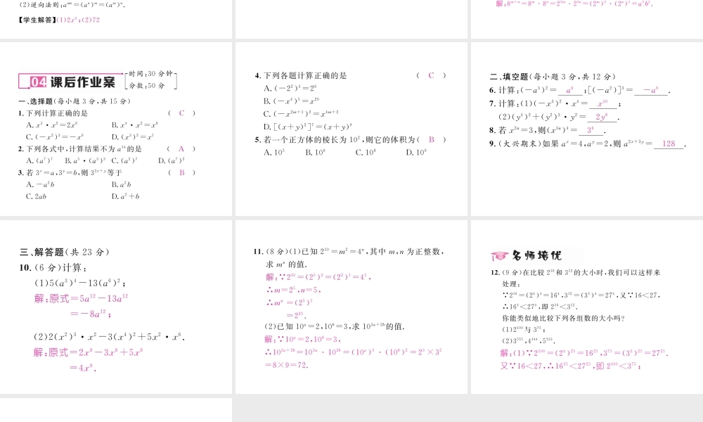 （毕节专版）春七年级数学下册 第1章 整式的乘除 1.2 幂的乘方与积的乘方 第1课时 幂的乘方作业课件 （新版）北师大版-（新版）北师大版初中七年级下册数学课件