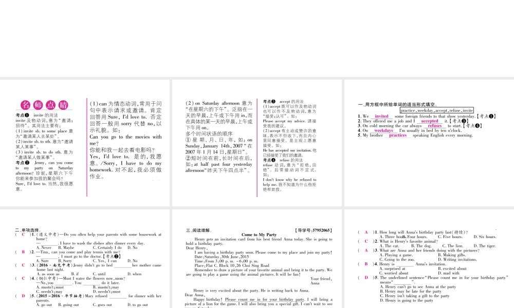 （毕节专版）秋八年级英语上册 Unit 9 Can you come to m y party（第3课时）课件 （新版）人教新目标版-（新版）人教新目标版初中八年级上册英语课件