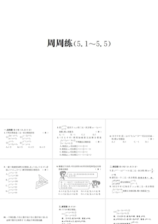 （毕节地区）秋八年级数学上册 周周练（5.1-5.5）作业课件 （新版）新人教版-（新版）新人教版初中八年级上册数学课件