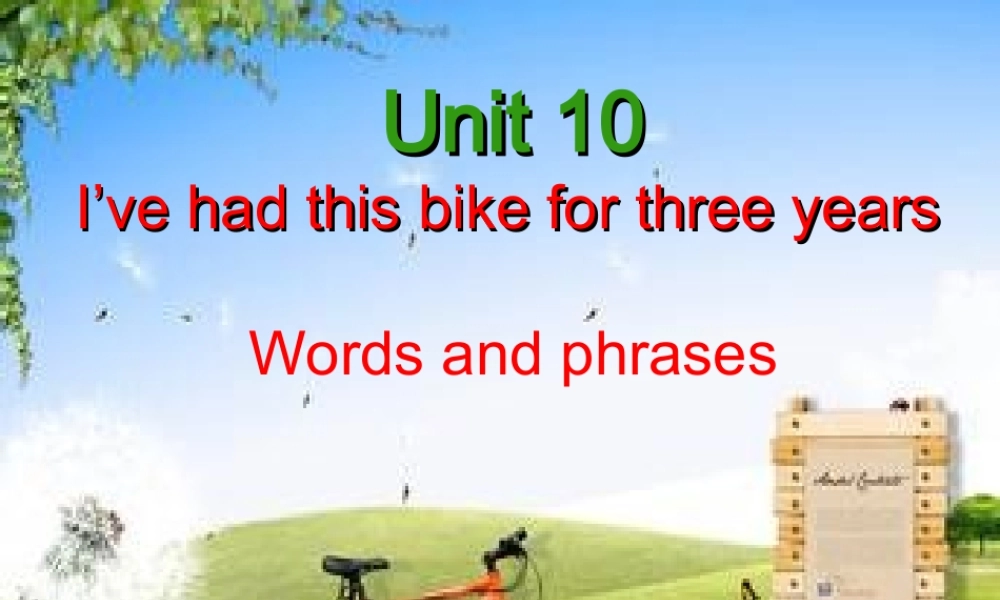 （水滴系列）八年级英语下册 Unit 10 I’ve had this bike for three years（第1课时）New words and phrases课件 （新版）人教新目标版-（新版）人教新目标版初中八年级下册英语课件