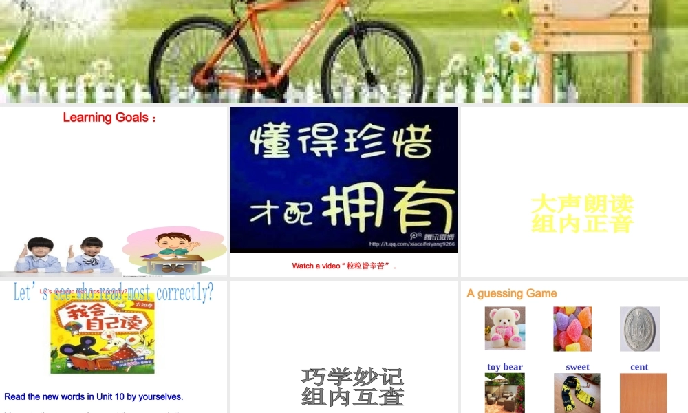 （水滴系列）八年级英语下册 Unit 10 I’ve had this bike for three years（第1课时）New words and phrases课件 （新版）人教新目标版-（新版）人教新目标版初中八年级下册英语课件