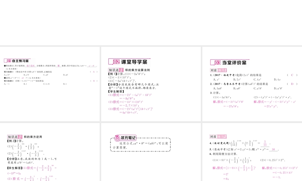 （毕节专版）春七年级数学下册 第1章 整式的乘除 1.2 幂的乘方与积的乘方 第2课时 积的乘方作业课件 （新版）北师大版-（新版）北师大版初中七年级下册数学课件