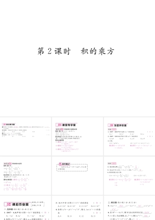 （毕节专版）春七年级数学下册 第1章 整式的乘除 1.2 幂的乘方与积的乘方 第2课时 积的乘方作业课件 （新版）北师大版-（新版）北师大版初中七年级下册数学课件