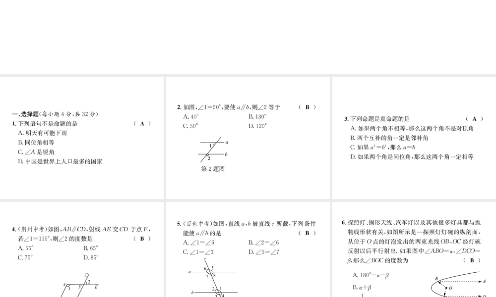 （毕节地区）秋八年级数学上册 周周练（7.1-7.4）作业课件 （新版）北师大版-（新版）北师大版初中八年级上册数学课件