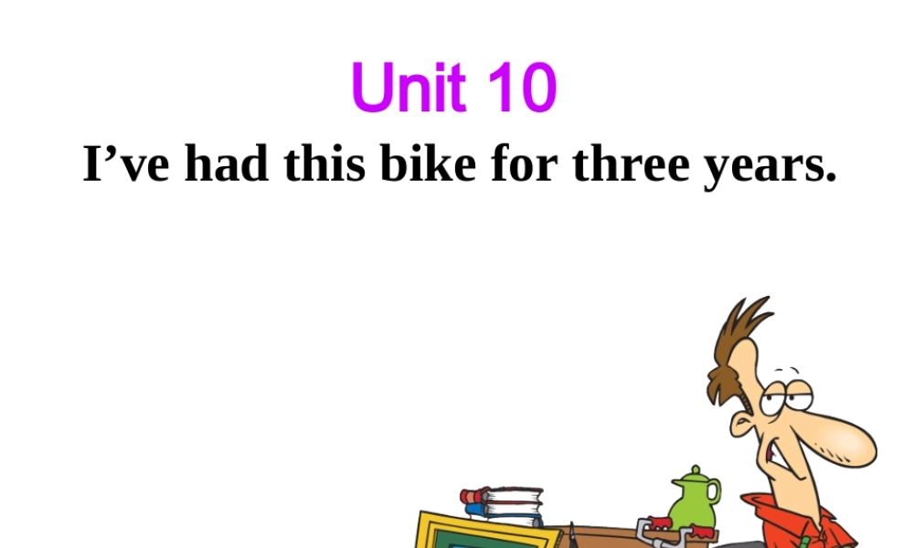 （水滴系列）八年级英语下册 Unit 10 I’ve had this bike for three years（第2课时）Section A（1a-2d）课件 （新版）人教新目标版-（新版）人教新目标版初中八年级下册英语课件