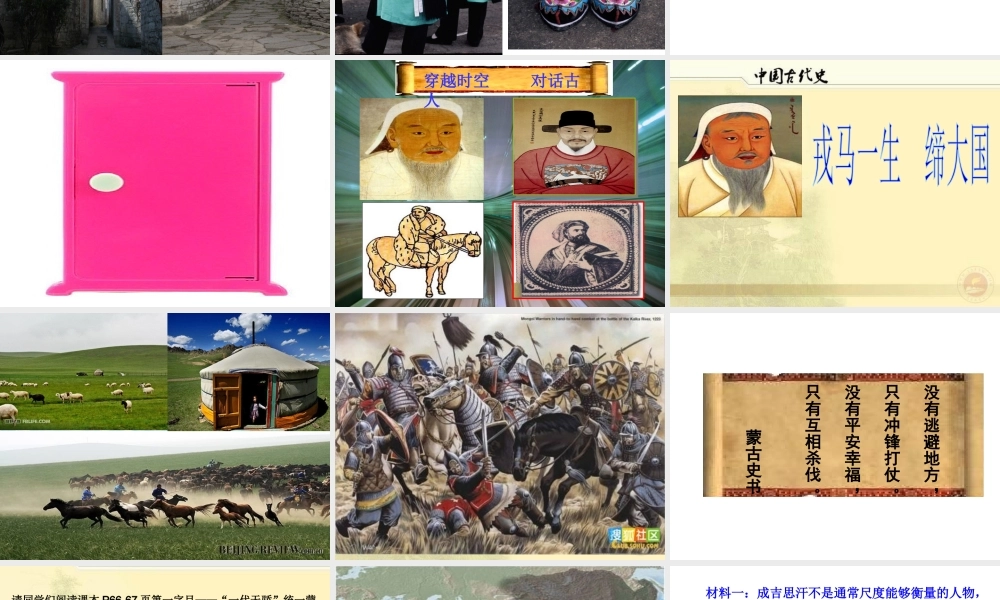 （水滴系列）七年级历史下册 第12课《蒙古的兴起和元朝的建立》课件2 新人教版