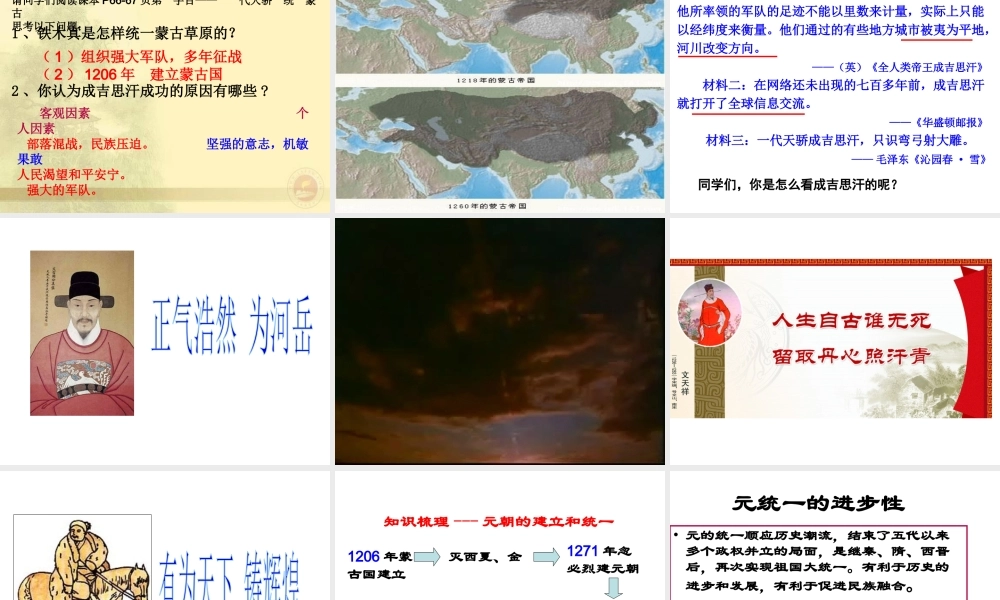 （水滴系列）七年级历史下册 第12课《蒙古的兴起和元朝的建立》课件2 新人教版