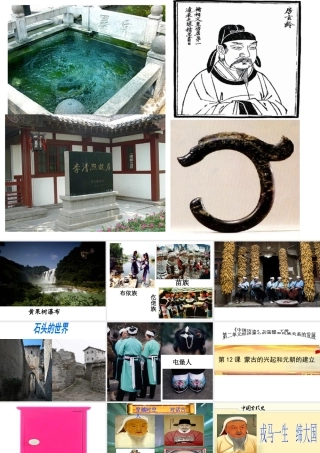 （水滴系列）七年级历史下册 第12课《蒙古的兴起和元朝的建立》课件2 新人教版